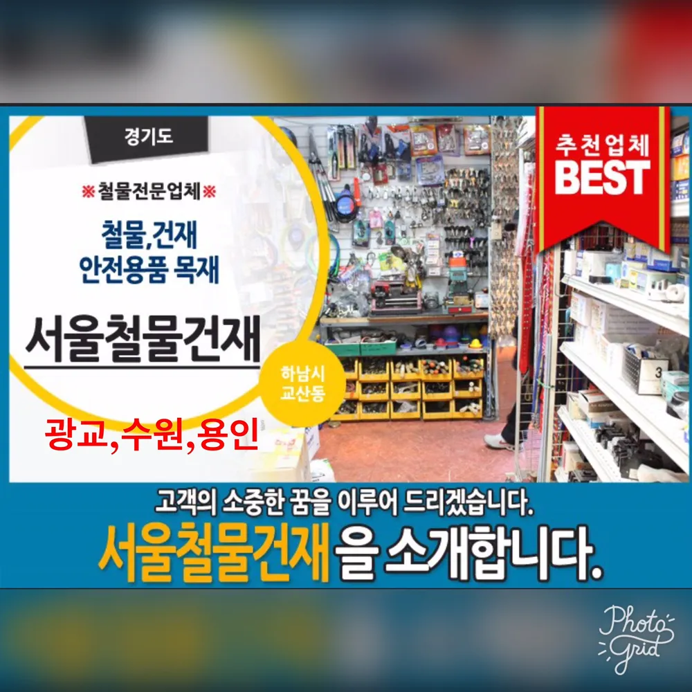 광교 철물 대표 이미지
