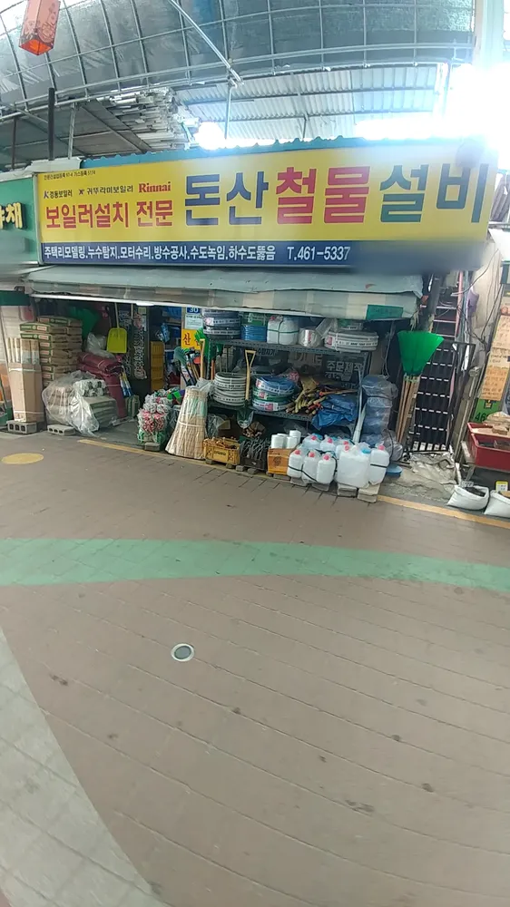 돈산철물설비 대표 이미지