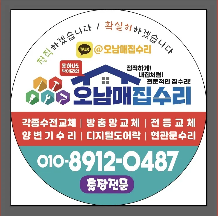 오남매집수리 대표 이미지