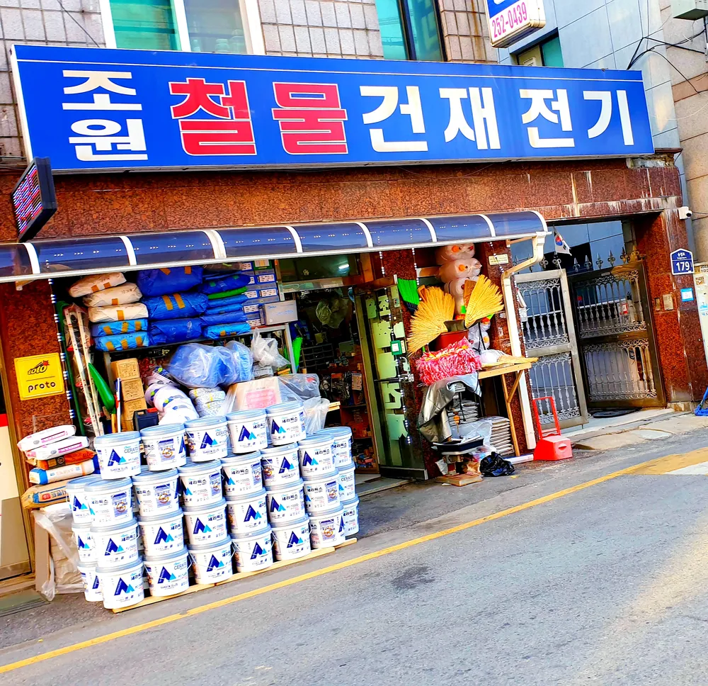 조원철물건재전기 대표 이미지