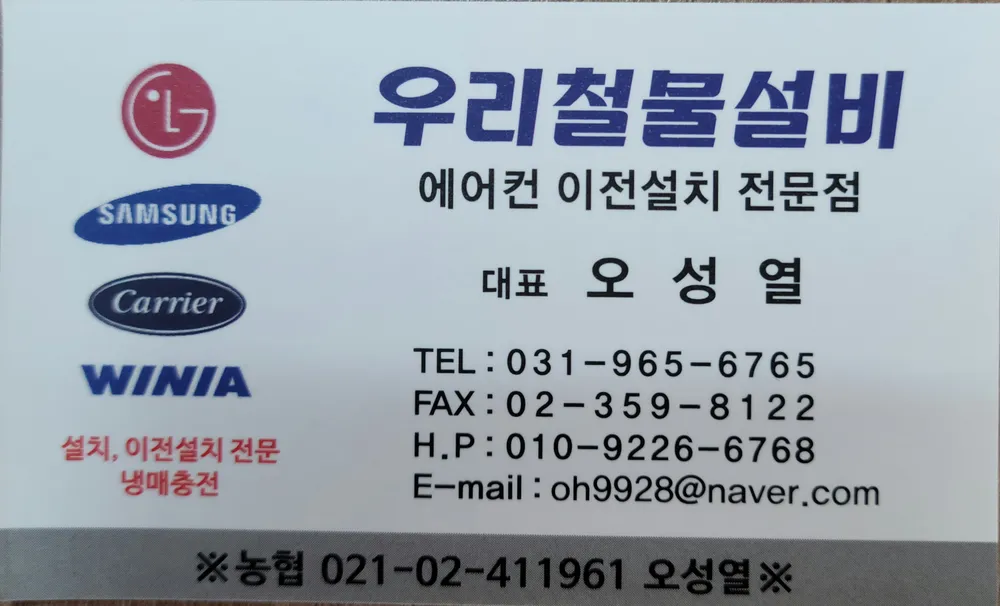 우리철물설비 대표 이미지