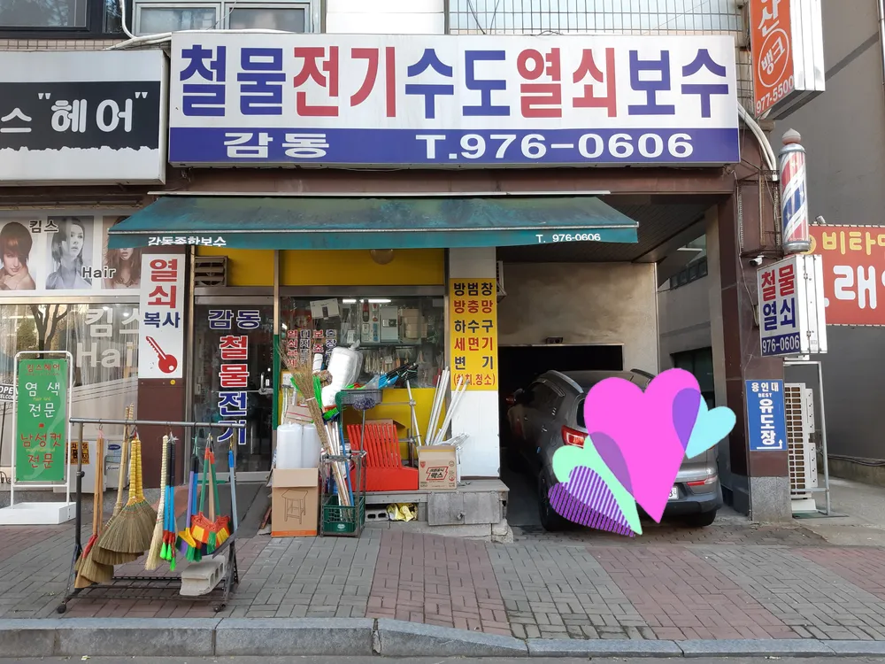 감동종합보수 대표 이미지