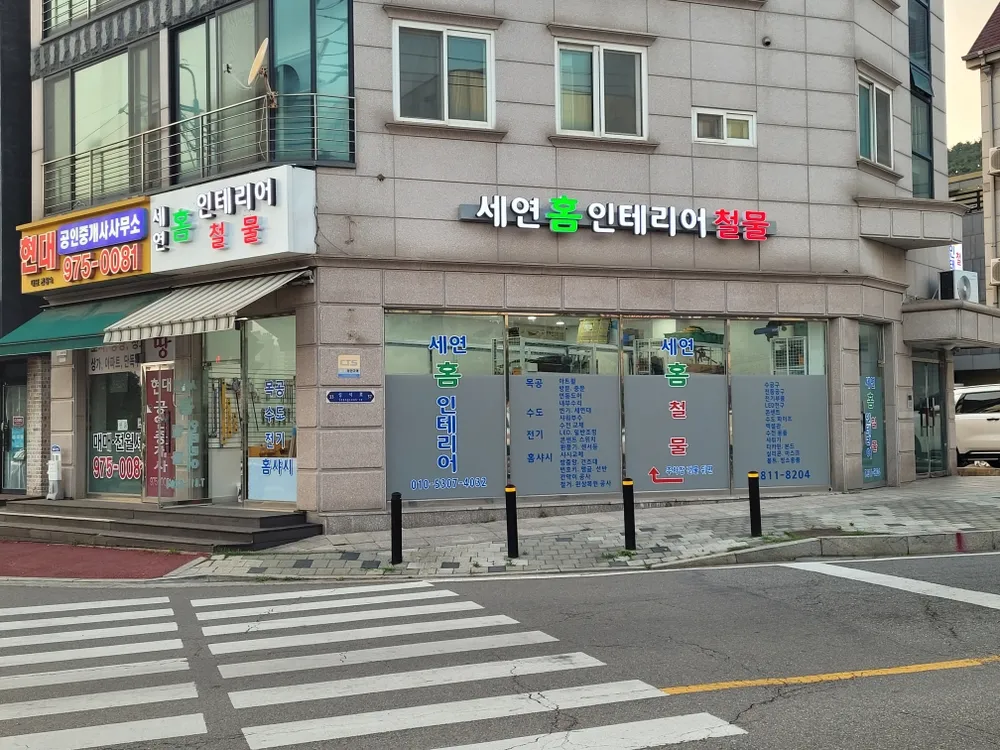 세연홈 인테리어 철물 대표 이미지