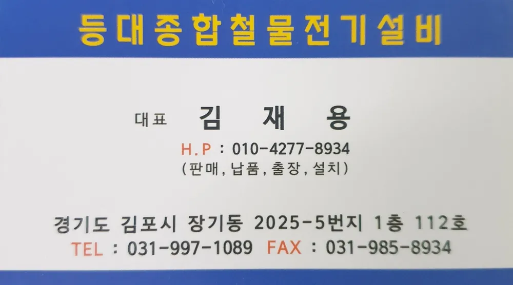 등대종합철물 대표 이미지