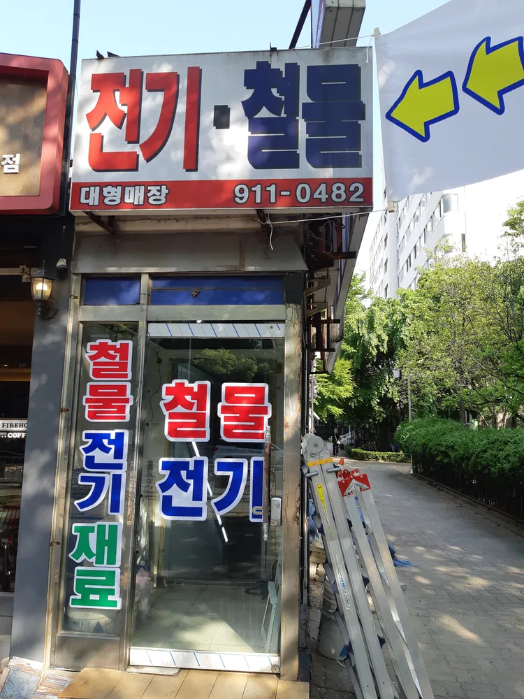 공간인테리어철물 대표 이미지