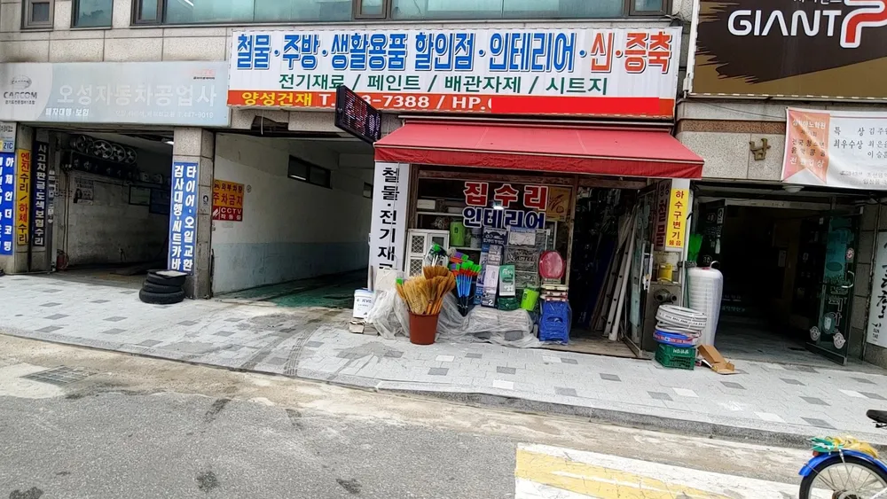 양성건재 대표 이미지