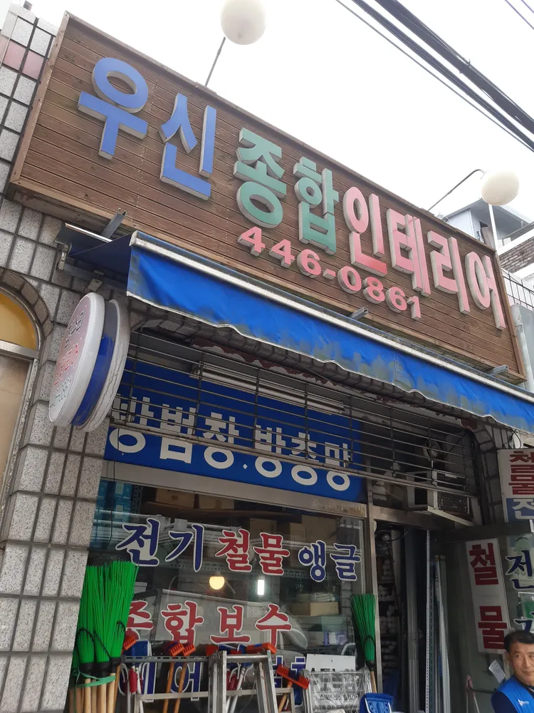 우신전기 대표 이미지