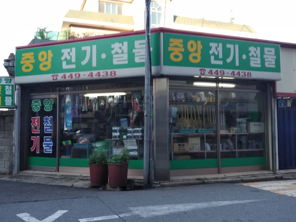 중앙전기철물 대표 이미지