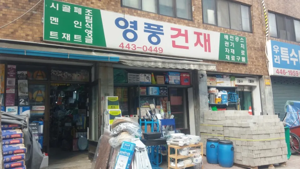 영풍건재 대표 이미지