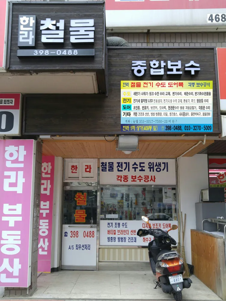 가까운철물점 대표 이미지