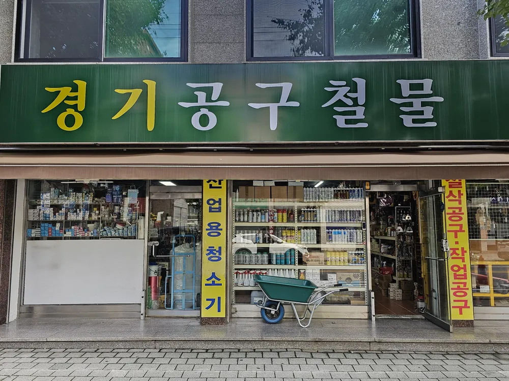 경기공구 대표 이미지