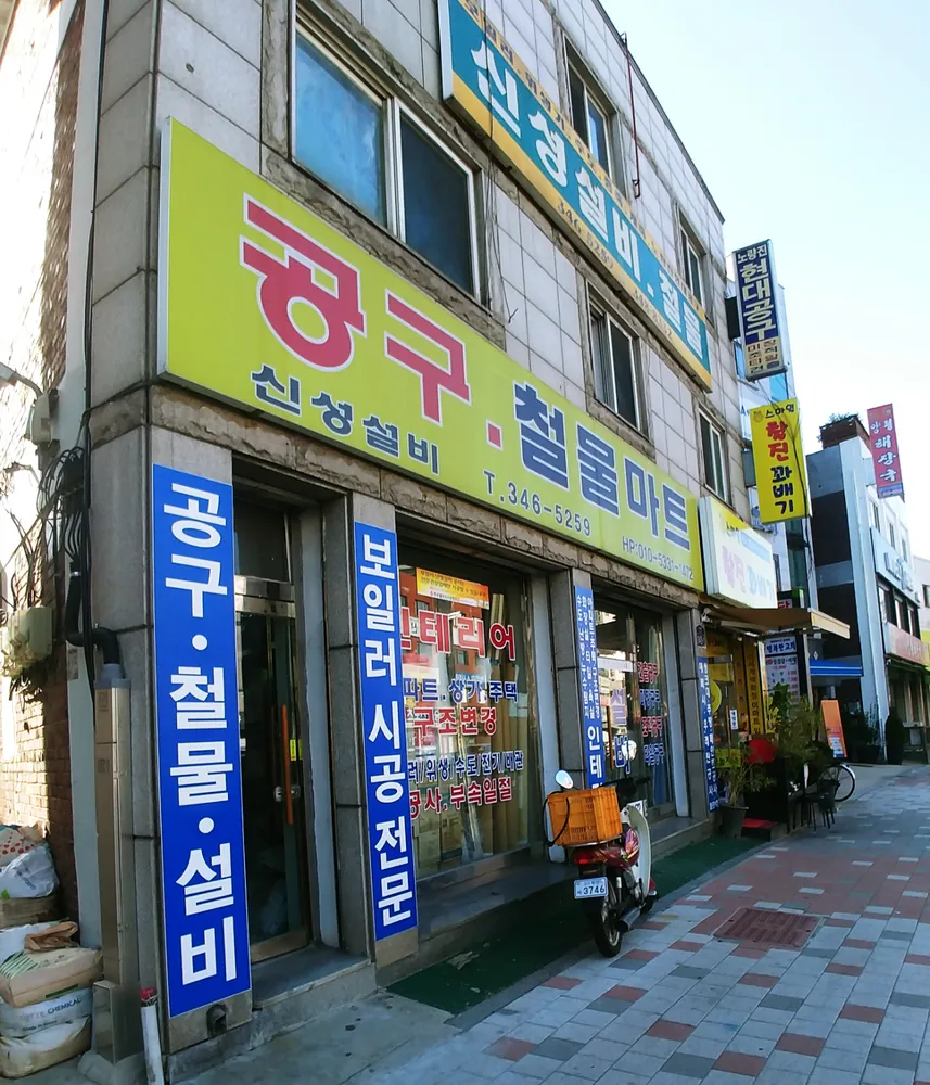신성설비 대표 이미지