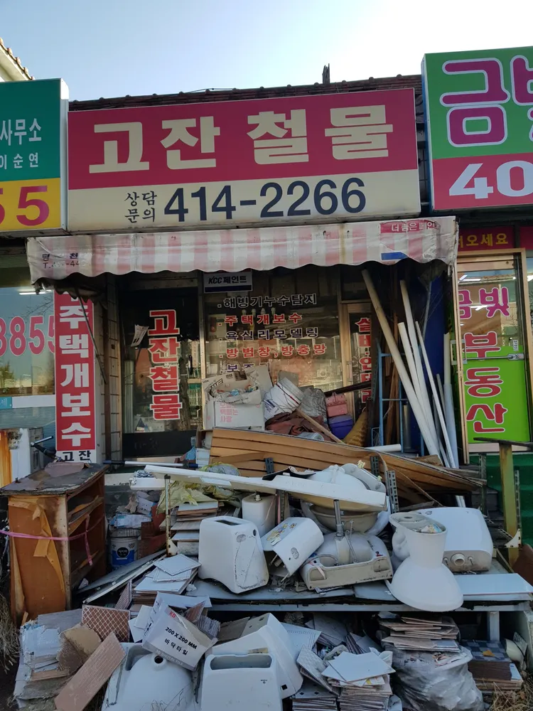 고잔철물 대표 이미지