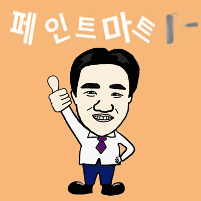 페인트마트 대표 이미지