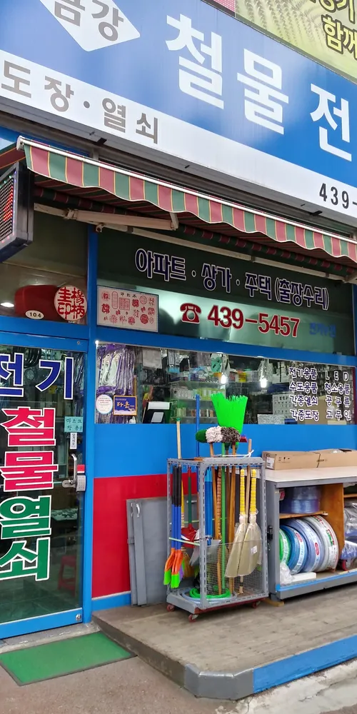 금강철물전기 대표 이미지
