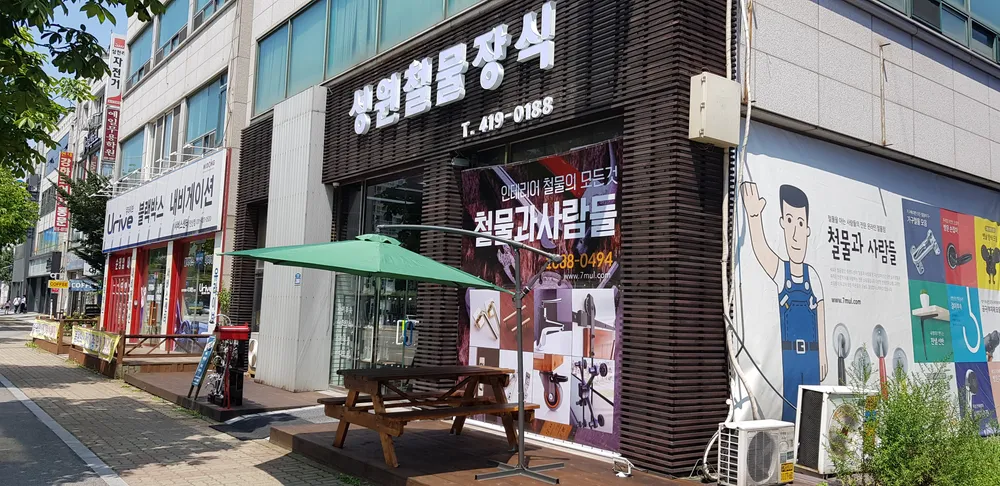 성원철물장식 대표 이미지