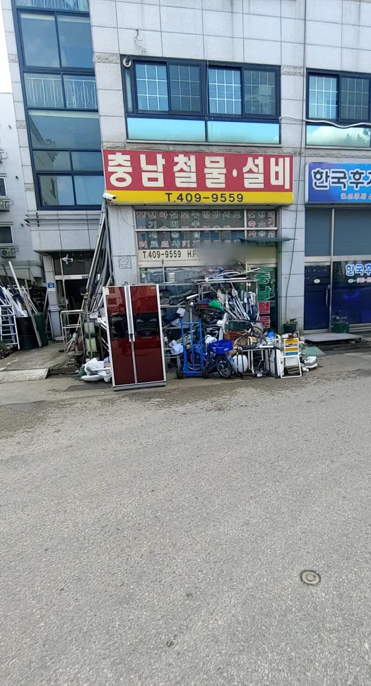 충남철물.설비 대표 이미지