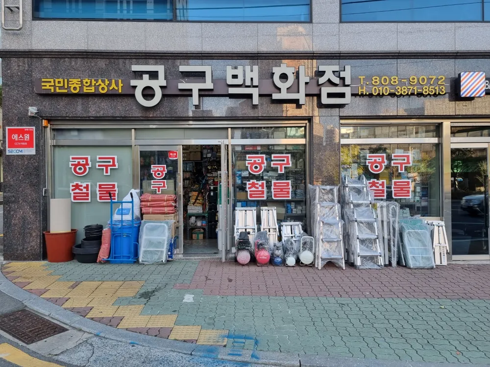 국민종합상사 대표 이미지