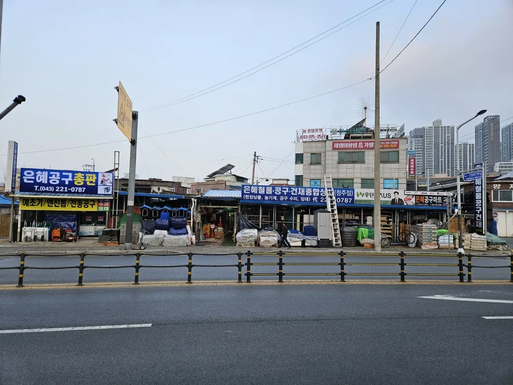 은혜종합상사청주점 대표 이미지