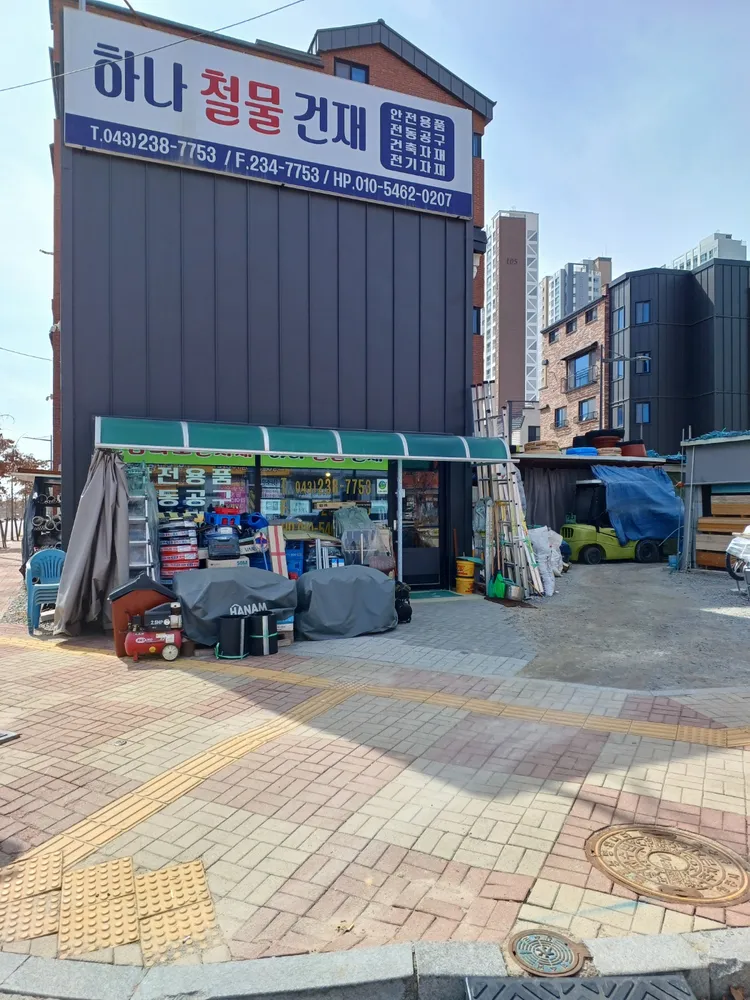 하나철물건재 대표 이미지