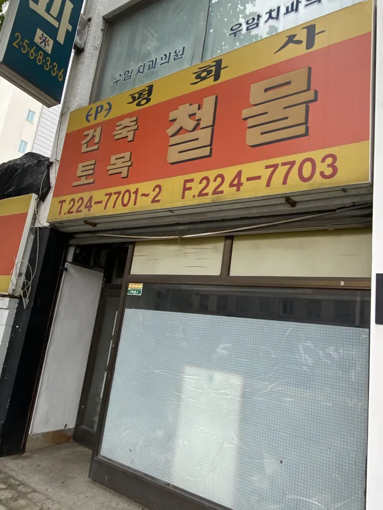 평화사 대표 이미지