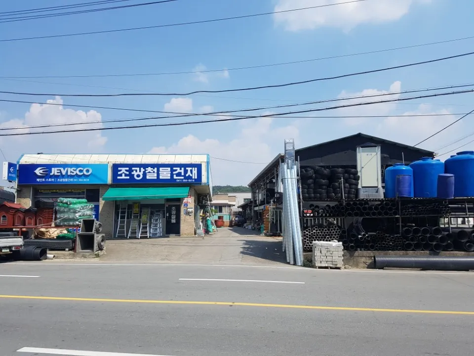 조광철물건재 대표 이미지