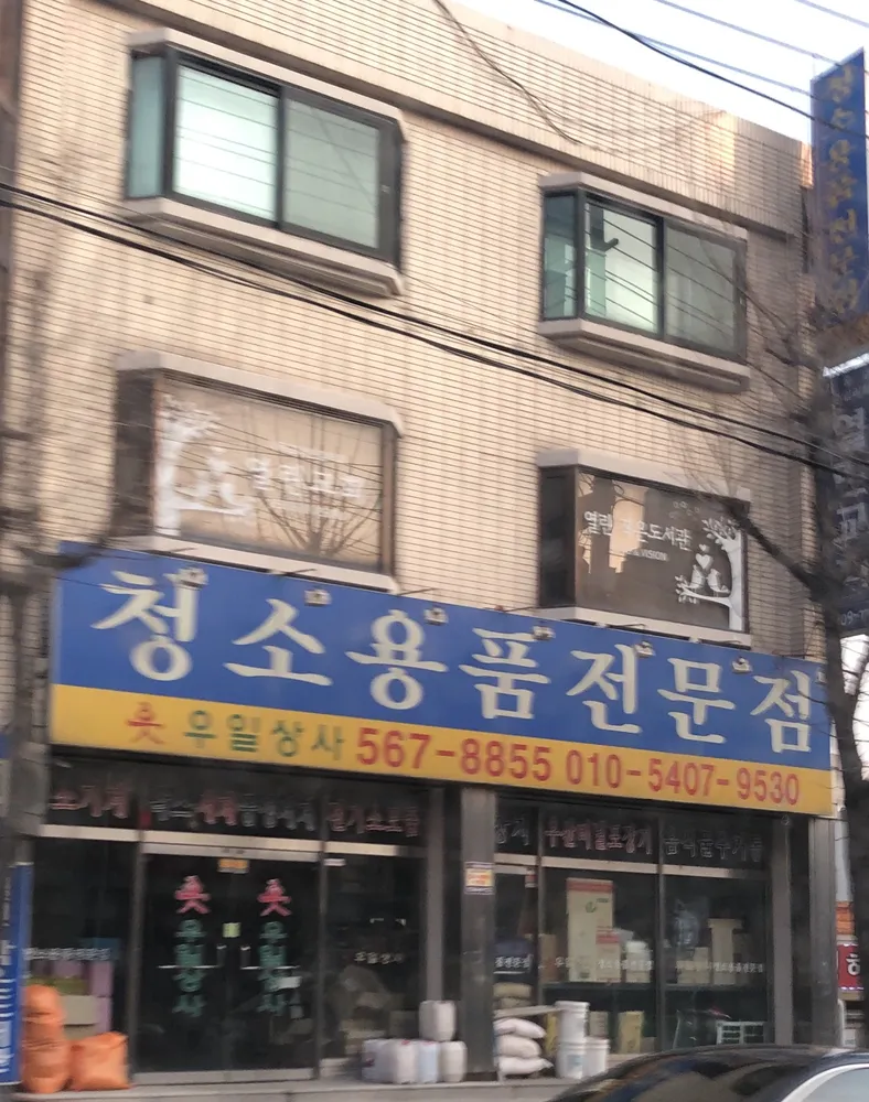 우일상사 대표 이미지