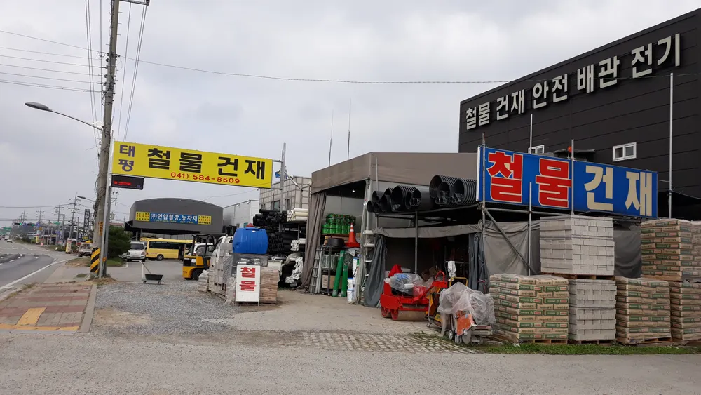 태평 철물 건재 대표 이미지