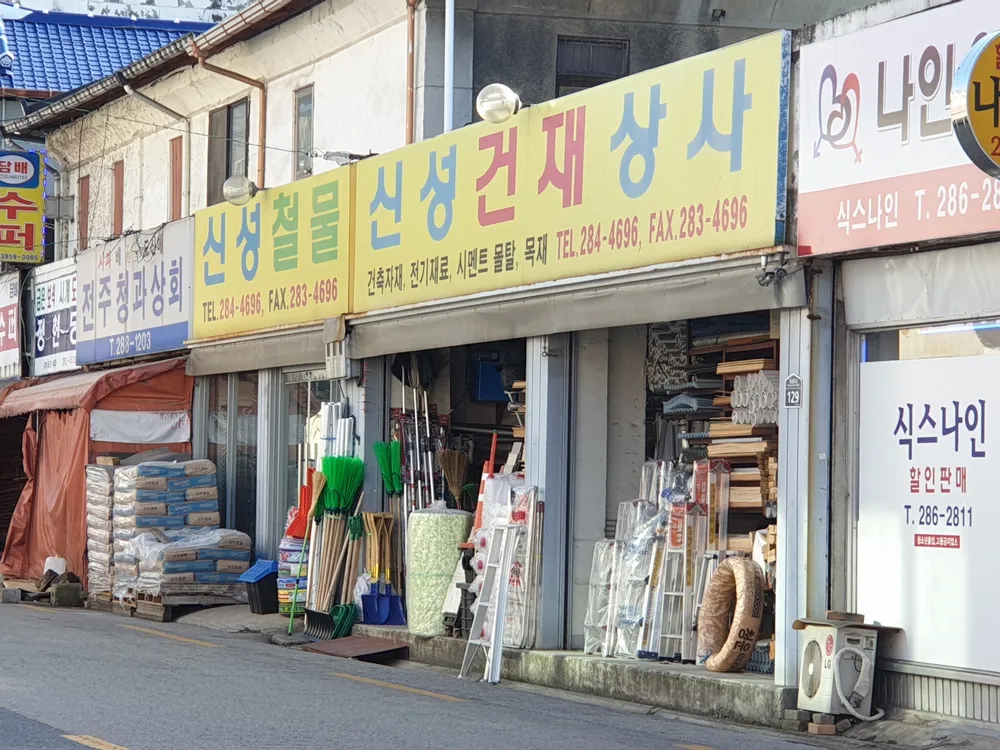 신성철물 대표 이미지