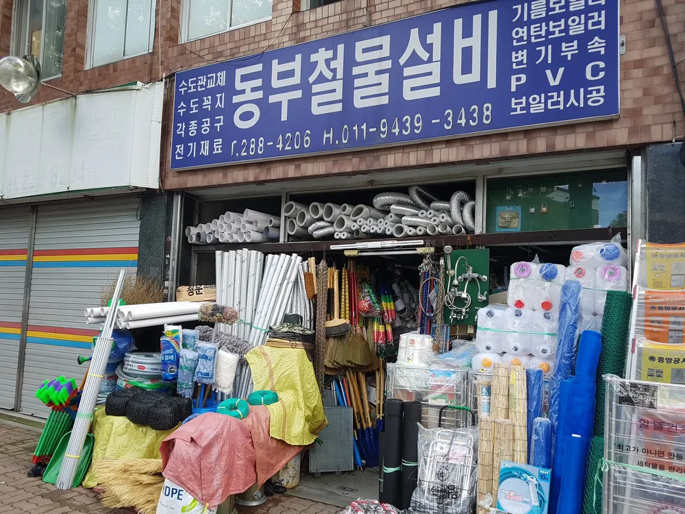동부철물설비 대표 이미지