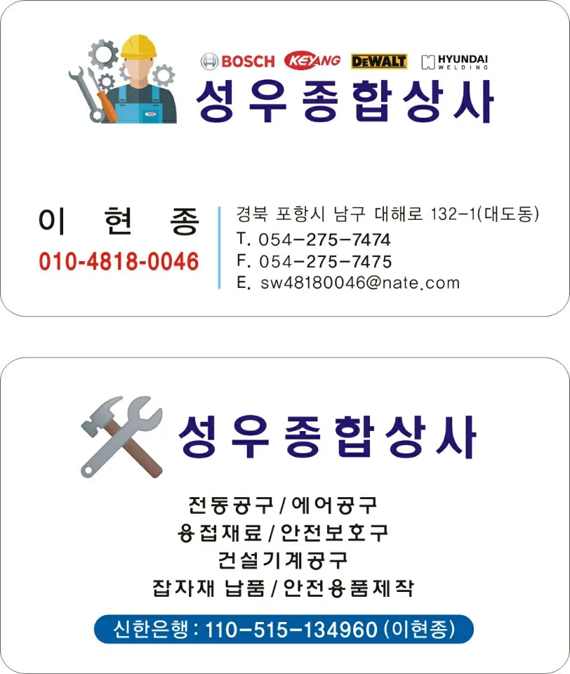 성우종합상사 대표 이미지