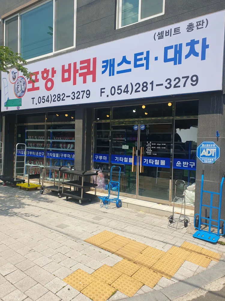 포항바퀴 캐스터 대차 대표 이미지