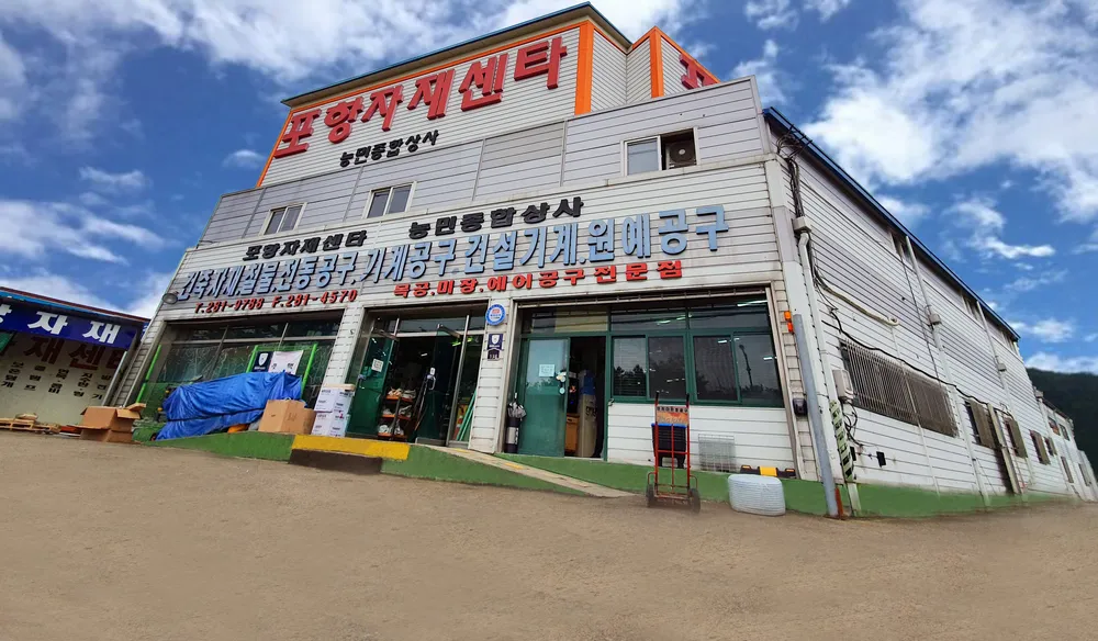 포항자재 대표 이미지