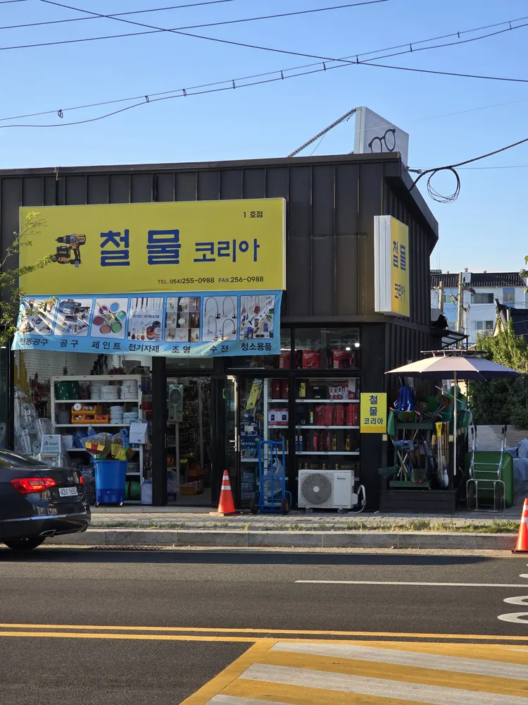 철물코리아 대표 이미지