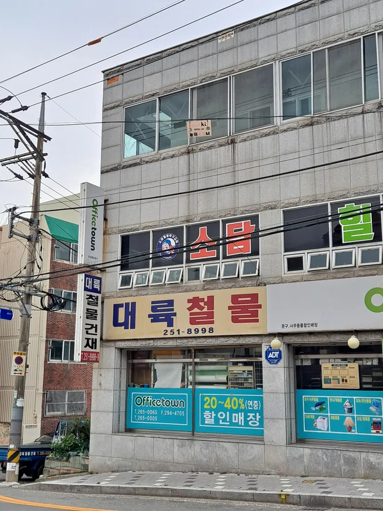 대륙철물건재 대표 이미지