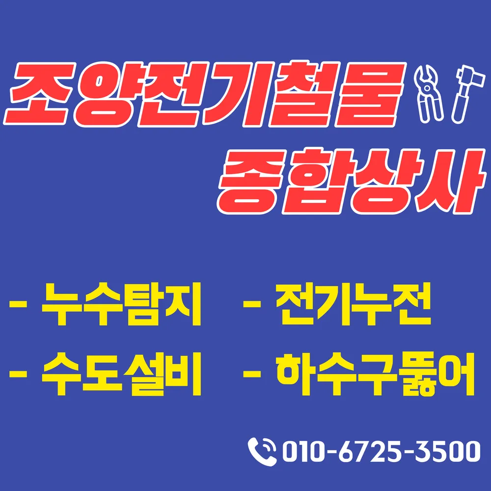 조양전기철물종합상사 대표 이미지