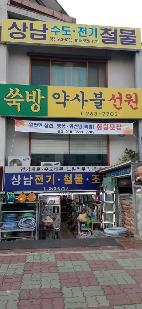 상남전기철물 대표 이미지