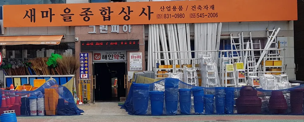 새마을종합상사 대표 이미지