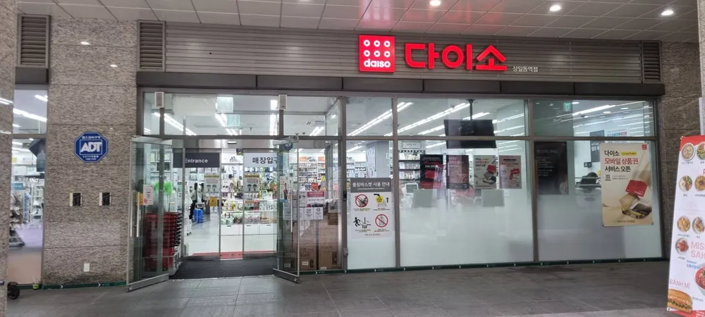 다이소 상일동역점 대표 이미지