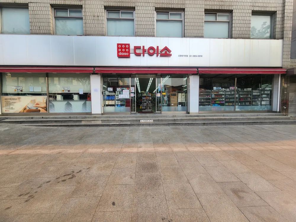 다이소 신정네거리점 대표 이미지