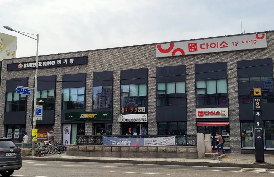 다이소 목동역점 대표 이미지