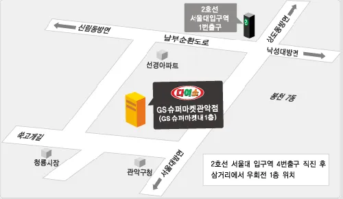 다이소 GS슈퍼관악점 대표 이미지