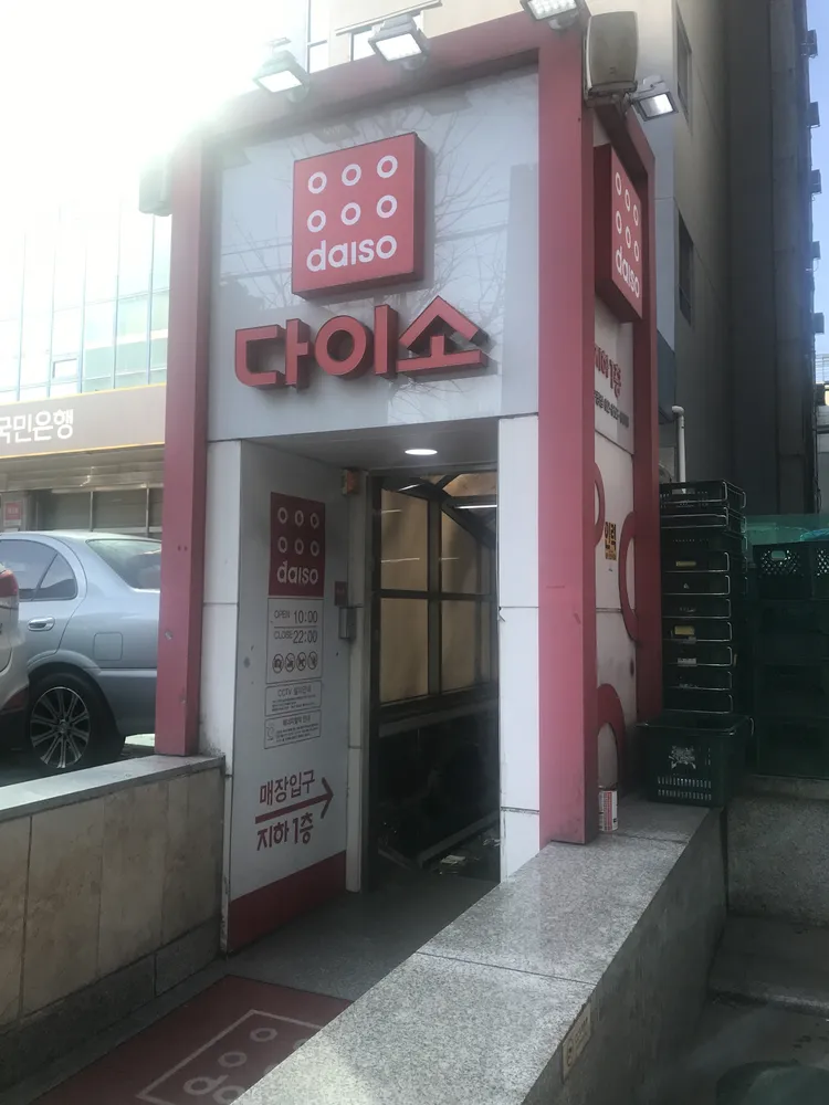 다이소 구로구청점 대표 이미지