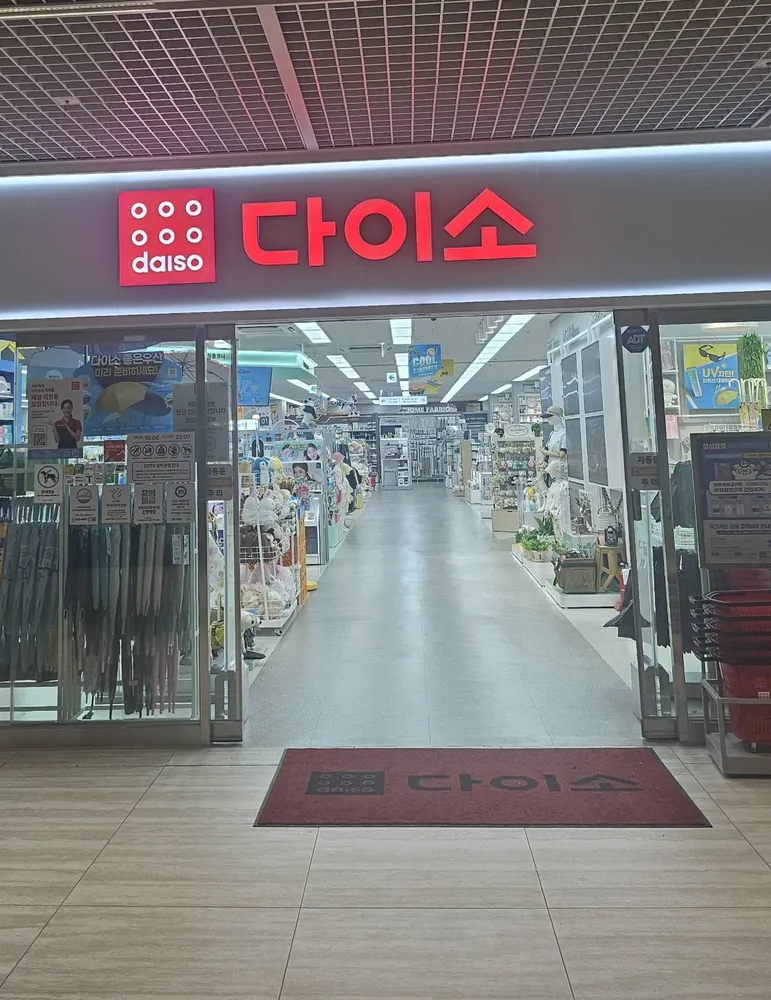 다이소 퍼블릭가산점 대표 이미지