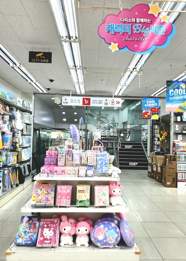 다이소 상왕십리역점 대표 이미지