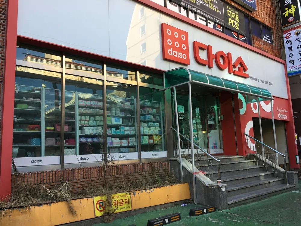 다이소 부산서대신점 대표 이미지