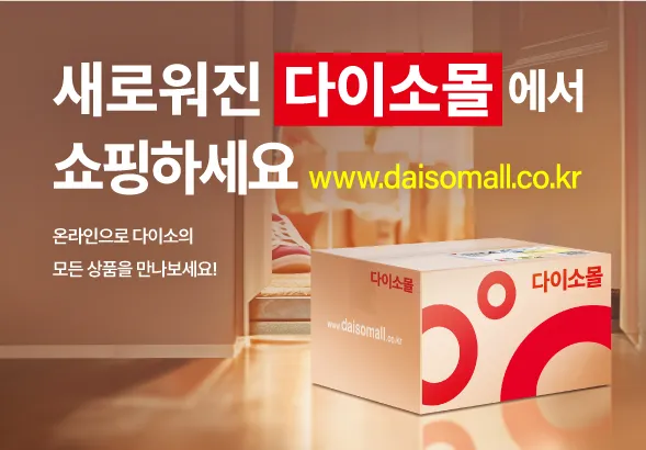 다이소 부산교대점 대표 이미지