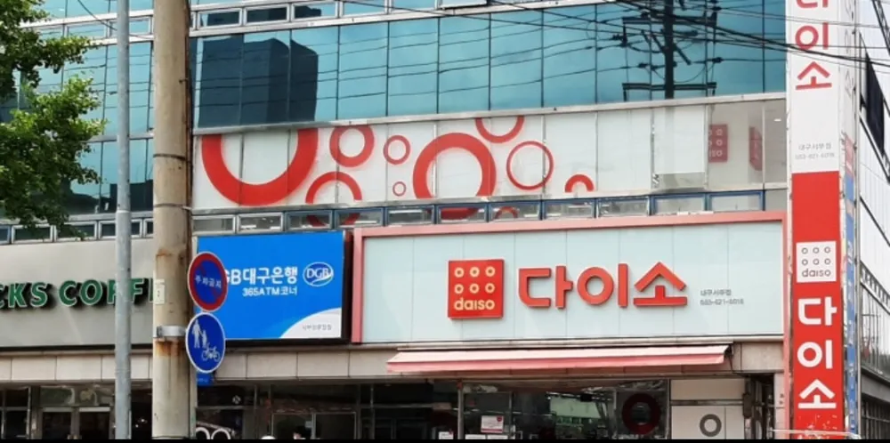 다이소 대구서부점 대표 이미지