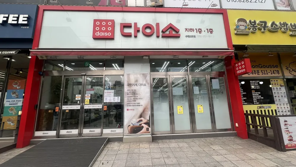다이소 부평2호점 대표 이미지