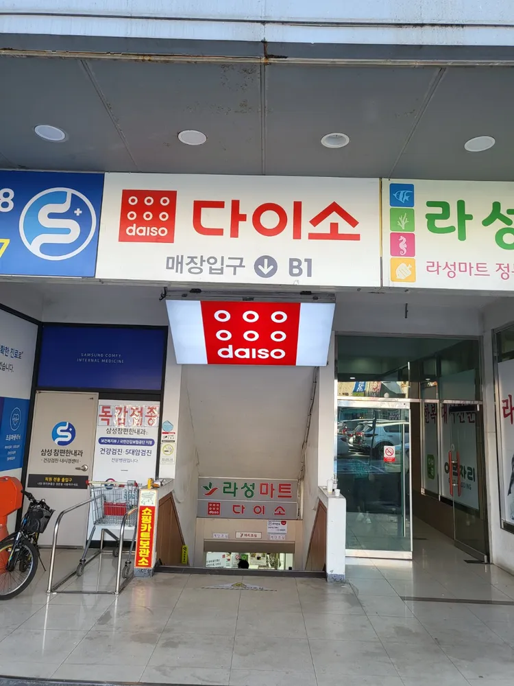 다이소 성대유통안산점 대표 이미지